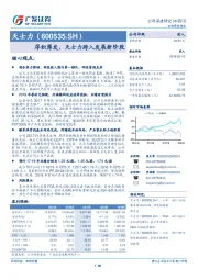 厚积薄发,天士力跨入发展新阶段