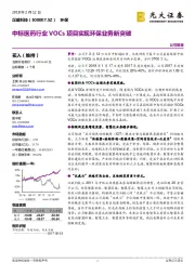 中标医药行业VOCs项目实现环保业务新突破