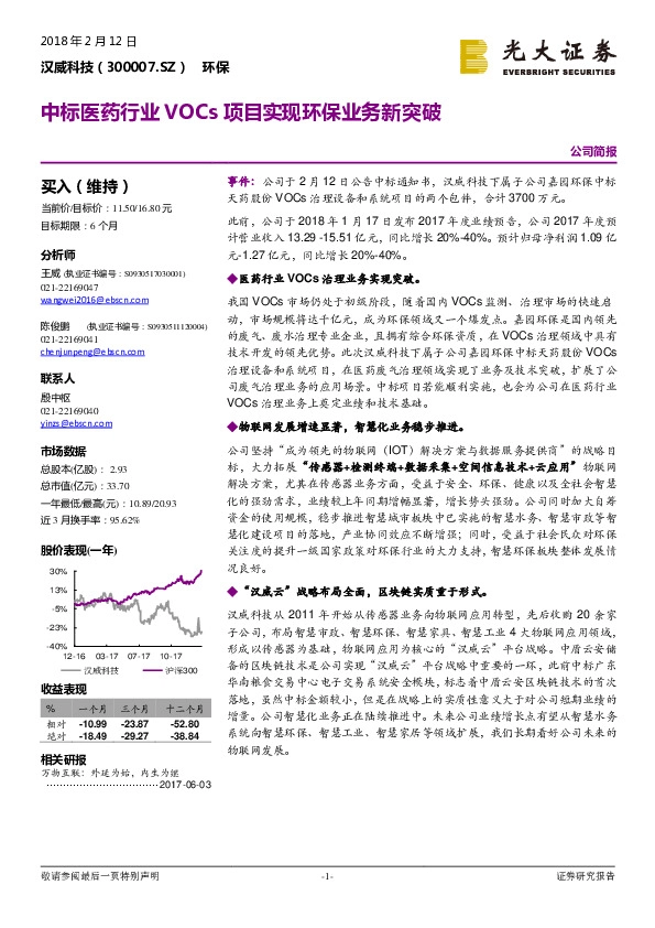 中标医药行业VOCs项目实现环保业务新突破