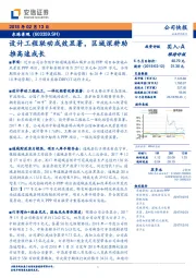 设计工程联动成效显著，区域深耕助推高速成长
