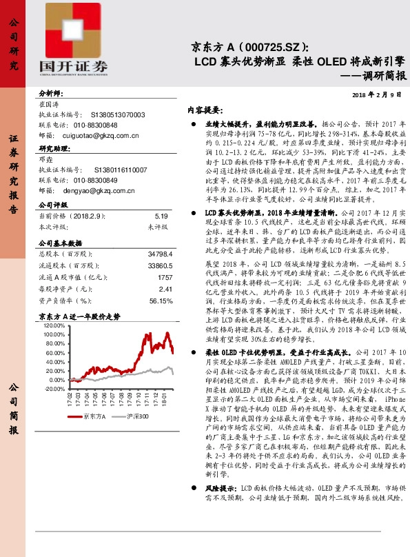 调研简报：LCD寡头优势渐显 柔性OLED将成新引擎