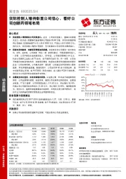 实际控制人增持彰显公司信心，看好公司创新药领域布局