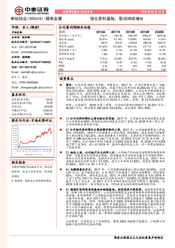 强化原料基，驱动持续增长