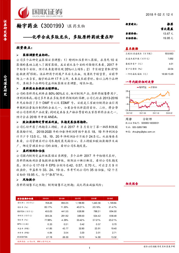 化学合成多肽龙头，多肽原料药放量在即