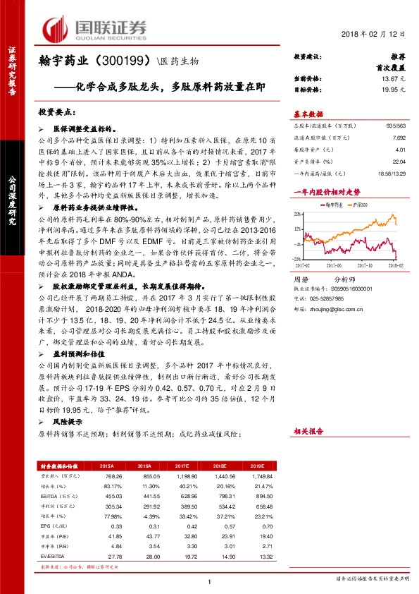 化学合成多肽龙头，多肽原料药放量在即