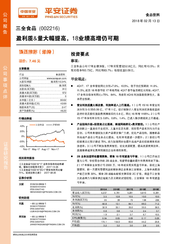 盈利质&量大幅提高，18业绩高增仍可期