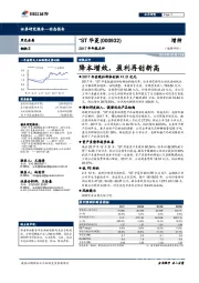 降本增效，盈利再创新高