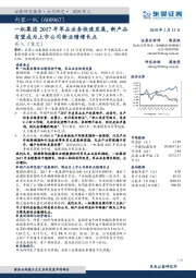 一机集团2017年军品业务快速发展,新产品有望成为上市公司新业绩增长点