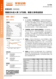 隔膜龙头进入第二扩张期，燎原之势再造星源