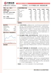 低点将过，2018年有望迈入新一轮高速成长期