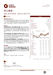 4Q17盈利超预期，染料主业量价齐升