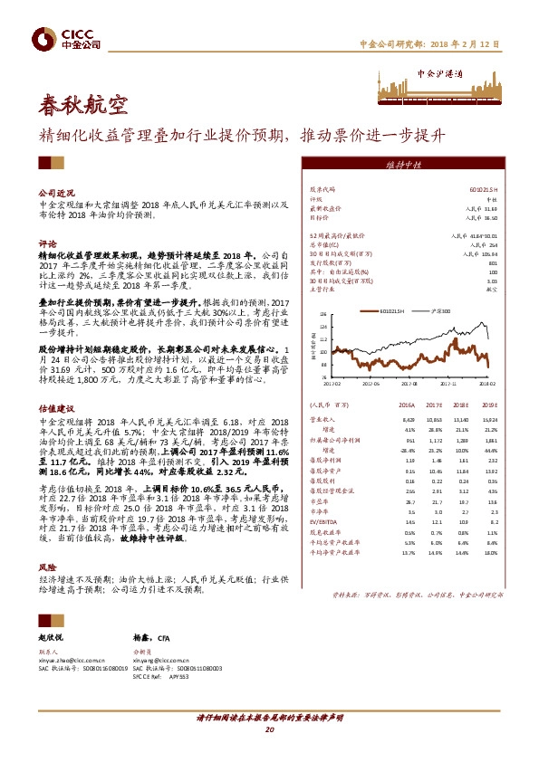 精细化收益管理叠加行业提价预期，推动票价进一步提升