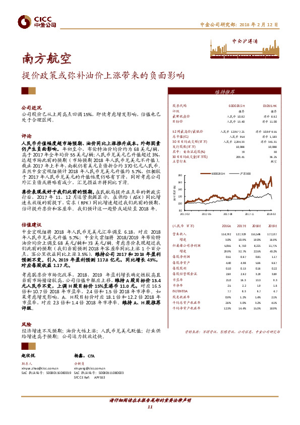 提价政策或弥补油价上涨带来的负面影响