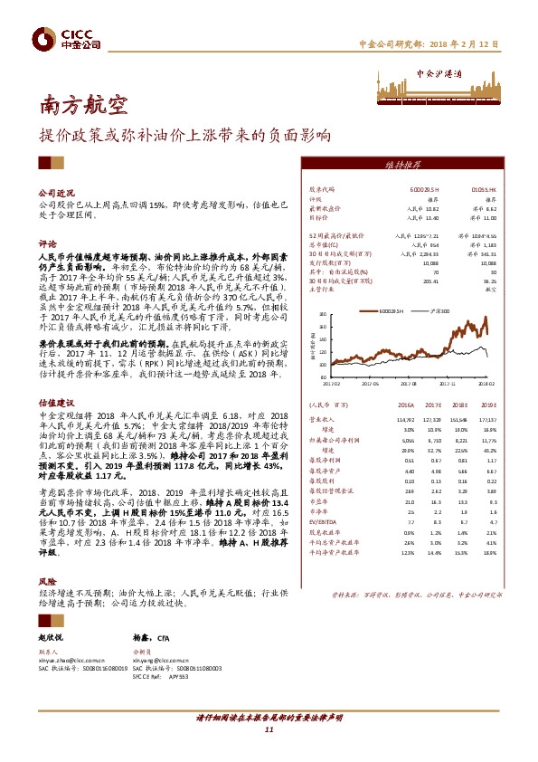 提价政策或弥补油价上涨带来的负面影响