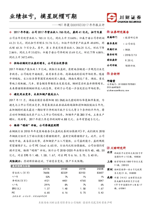 2017年年报点评：业绩扭亏，摘星脱帽可期