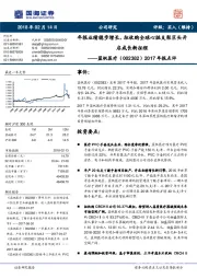 2017年报点评:年报业绩稳步增长,拟收购全球心脏支架巨头开启成长新征程