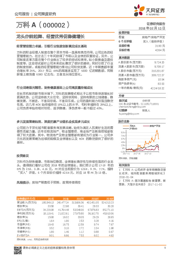 龙头亦能起舞、经营优秀促稳健增长