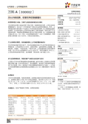 龙头亦能起舞、经营优秀促稳健增长