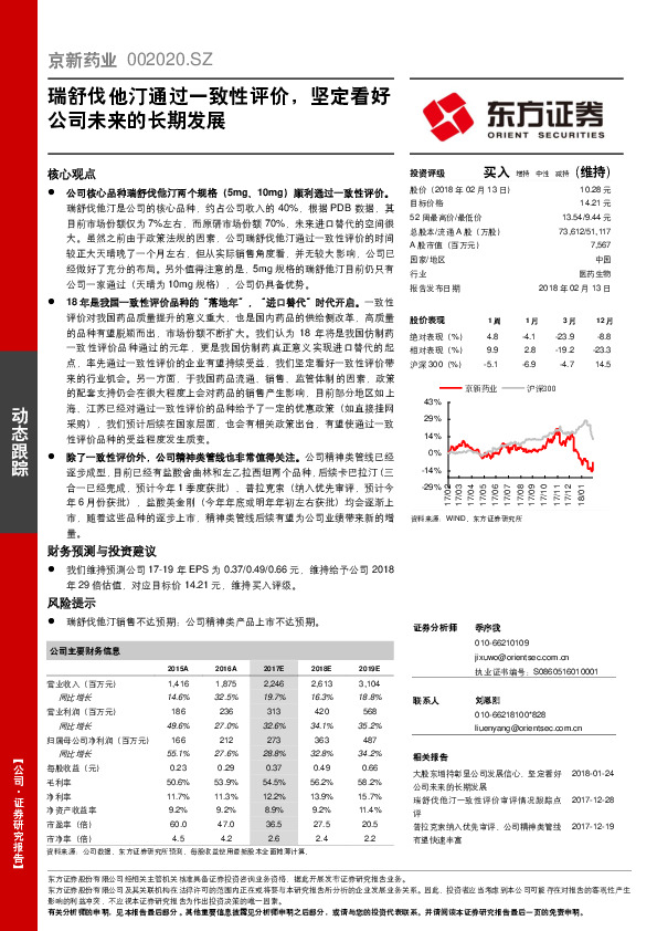 瑞舒伐他汀通过一致性评价，坚定看好公司未来的长期发展