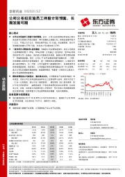 公司公布拟实施员工持股计划预案，长期发展可期