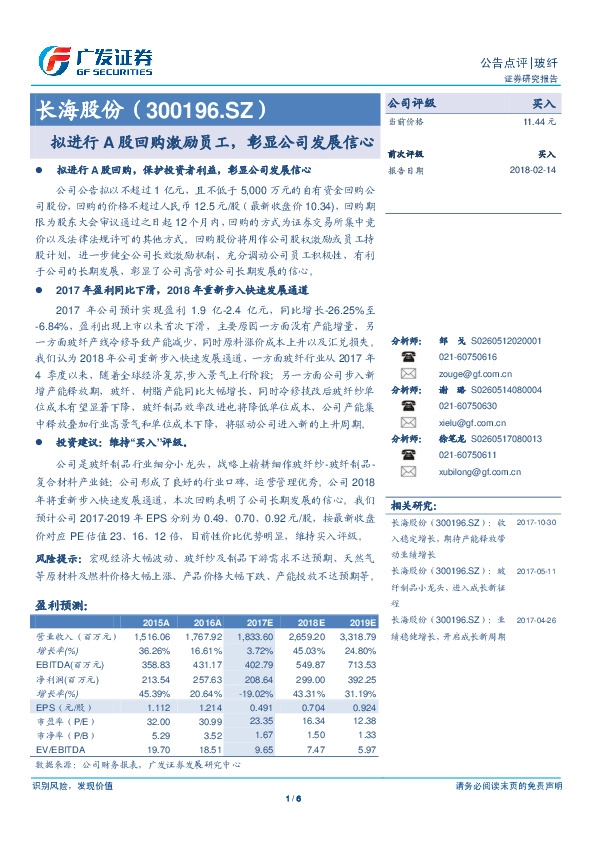 拟进行A股回购激励员工，彰显公司发展信心