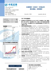 年报点评：增长提速，持续看好