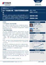 2017年业绩大增，钴量价存逻辑促业绩增长