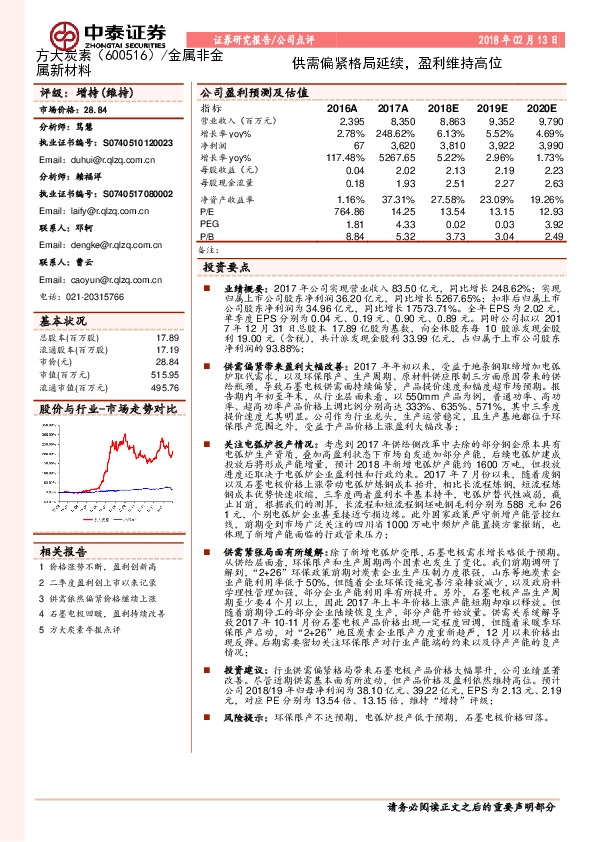 供需偏紧格局延续，盈利维持高位