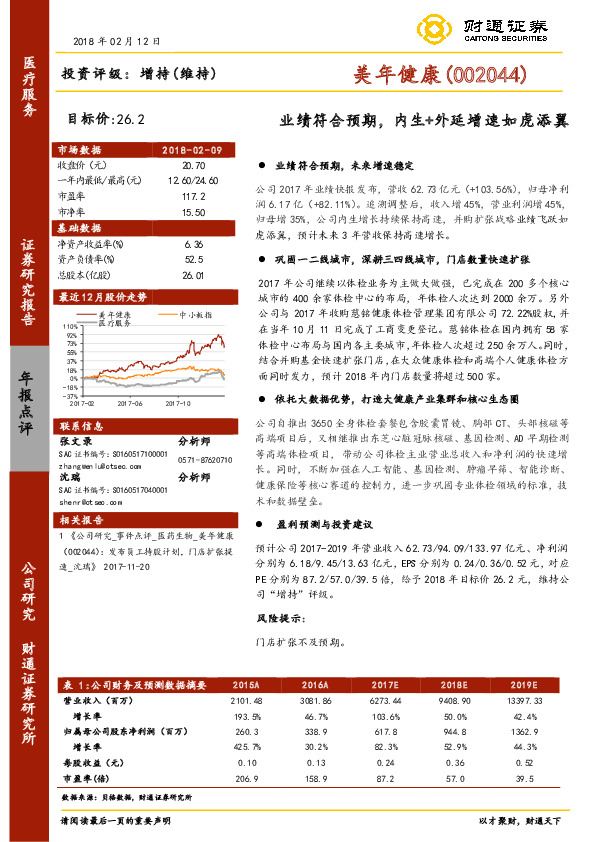 业绩符合预期，内生+外延增速如虎添翼