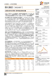 业绩快报符合预期 期待锂盐继续放量