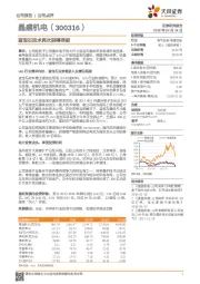 蓝宝石技术再次获得突破