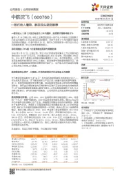 一致行动人增持，航空龙头坚定推荐