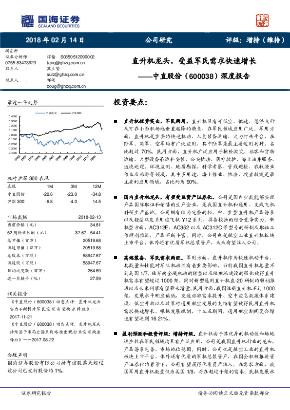 深度报告：直升机龙头，受益军民需求快速增长