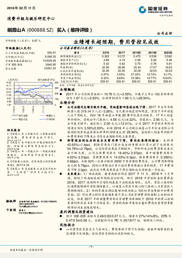 业绩增长超预期，费用管控见成效