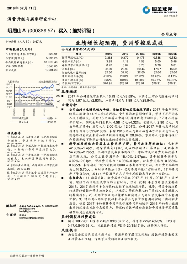 业绩增长超预期，费用管控见成效