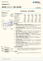 布局有层次 成长有弹性