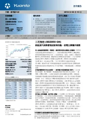 新能源汽车热管理成新增长点,家电主业稳步发展