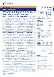化学发光业务保持高速增长空间广阔,研发投入持续加大迎来产品收获期