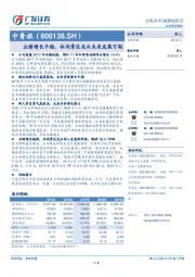 业绩增长平稳，休闲景区龙头未来发展可期
