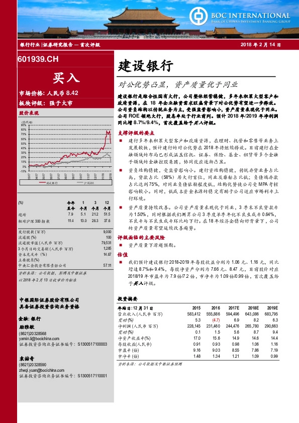 对公优势凸显，资产质量优于同业