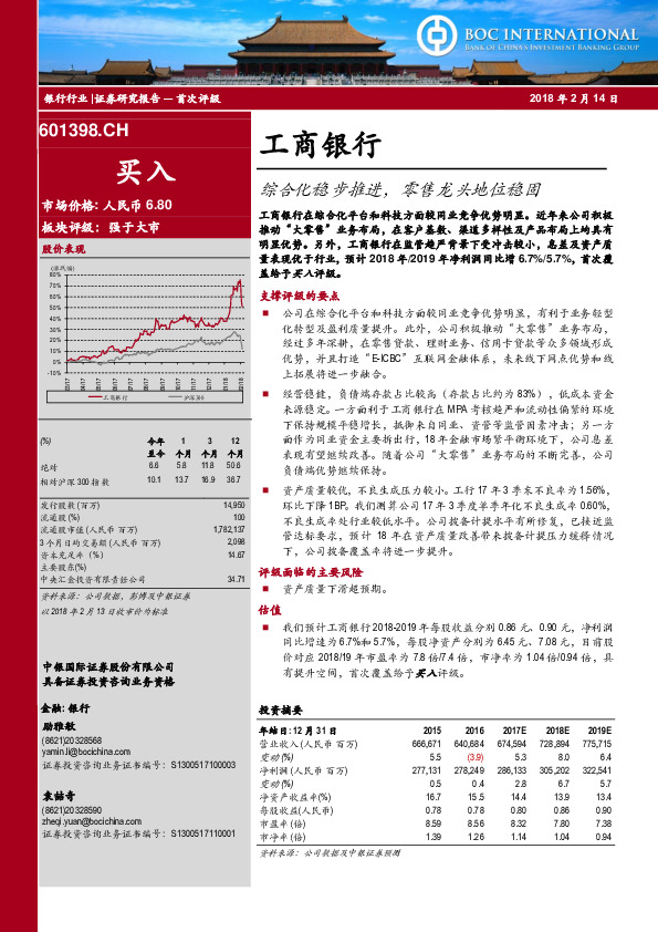 综合化稳步推进，零售龙头地位稳固