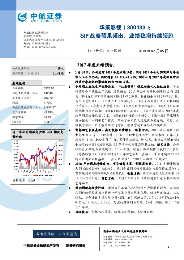 SIP战略硕果频出，业绩稳增持续领跑