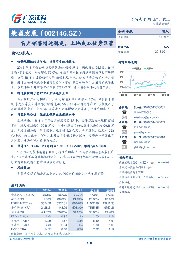首月销售增速稳定，土地成本优势显著