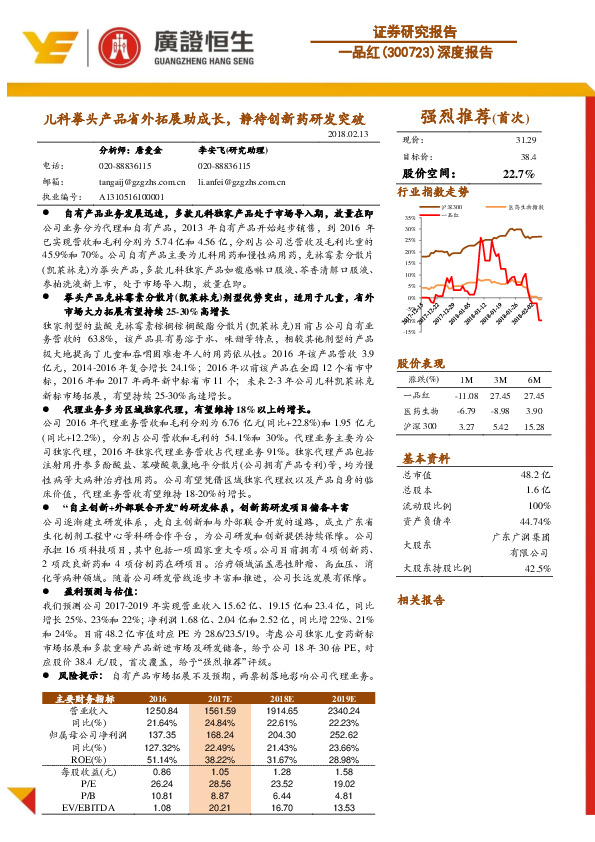 深度报告：儿科拳头产品省外拓展助成长，静待创新药研发突破