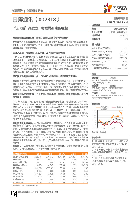 “云+端”齐发力，物联网新龙头崛起