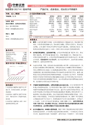 产能扩张、成本稳定，综合实力不断提升