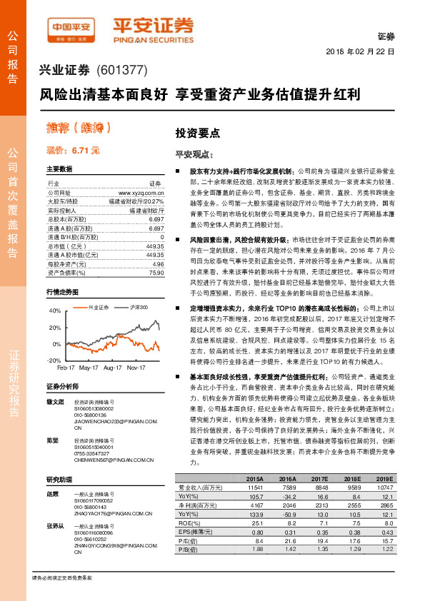 风险出清基本面良好 享受重资产业务估值提升红利