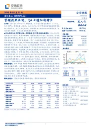 营销效果显现，Q4业绩加速增长