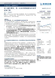 收入稳定增长，受一次性所得税影响归母净利润下降