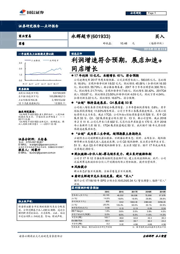 利润增速符合预期，展店加速+同店增长